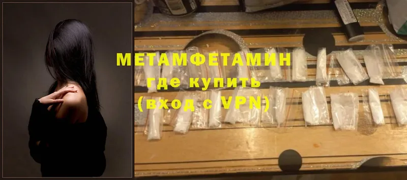 МЕТАМФЕТАМИН Methamphetamine  Приморско-Ахтарск 